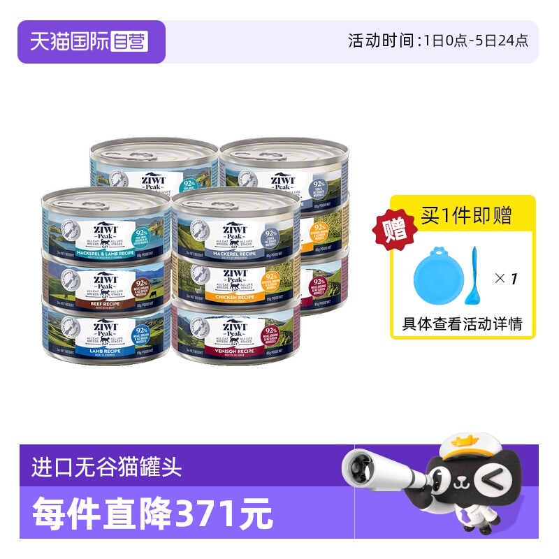 ZIWI巅峰无谷主食猫罐头85g*12罐