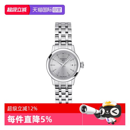 【自营】天梭TISSOT梦圆系列女士石英表瑞士时尚女士腕表正品送礼
