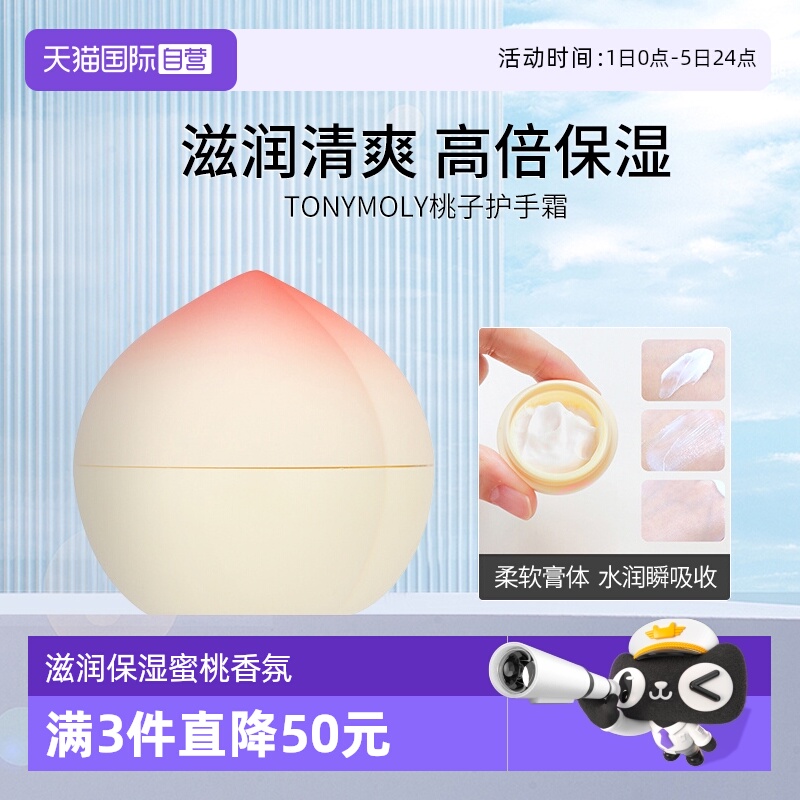 Tonymoly韩国滋润双手桃子护手霜