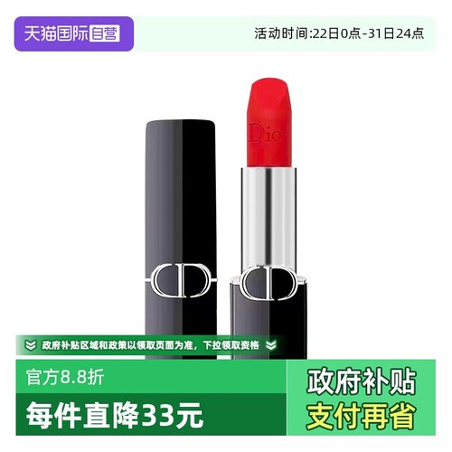 【自营】Dior迪奥克丽丝烈艳蓝金唇膏口红丝绒哑光999