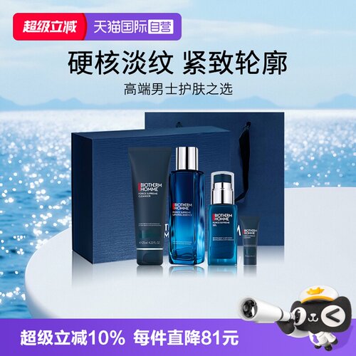 碧欧泉蓝钻洁面水乳套装
