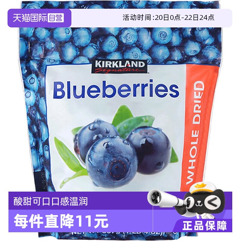 【自营】美国进口kirkland柯克兰蓝莓干567g果脯蜜饯零食
