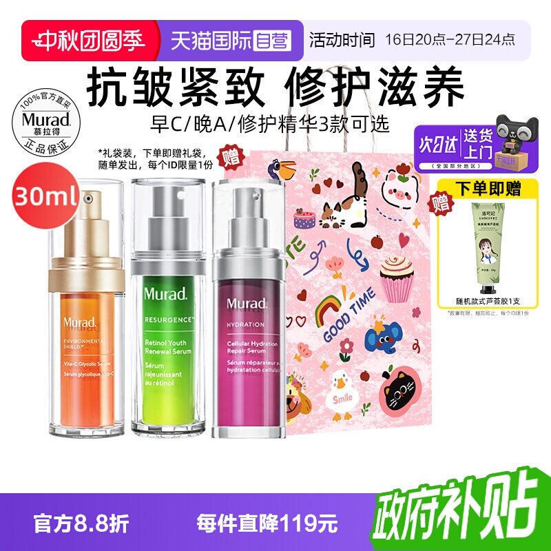慕拉得早vc/晚a醇/omega修护精华图片