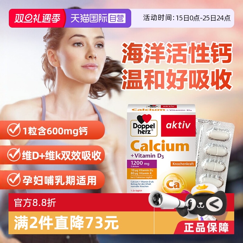 【自营】德国进口双心维生素D3活性钙片孕妇女性补钙中老年腰腿疼