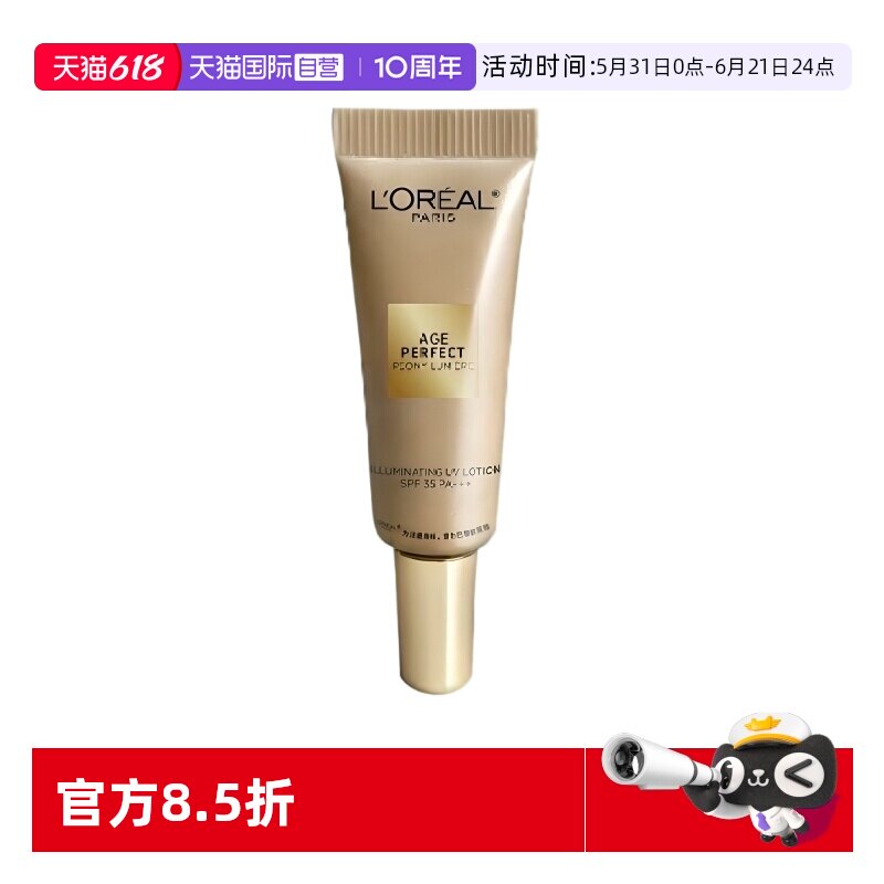 【自营】欧莱雅金致臻颜牡丹防晒乳保湿祛斑美白滋润女小样7.5ml
