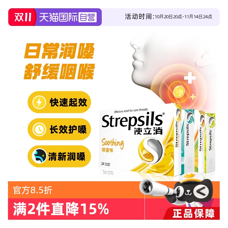 【自营】Strepsils使立消润喉糖教师主播护嗓含片舒缓喉咙港版