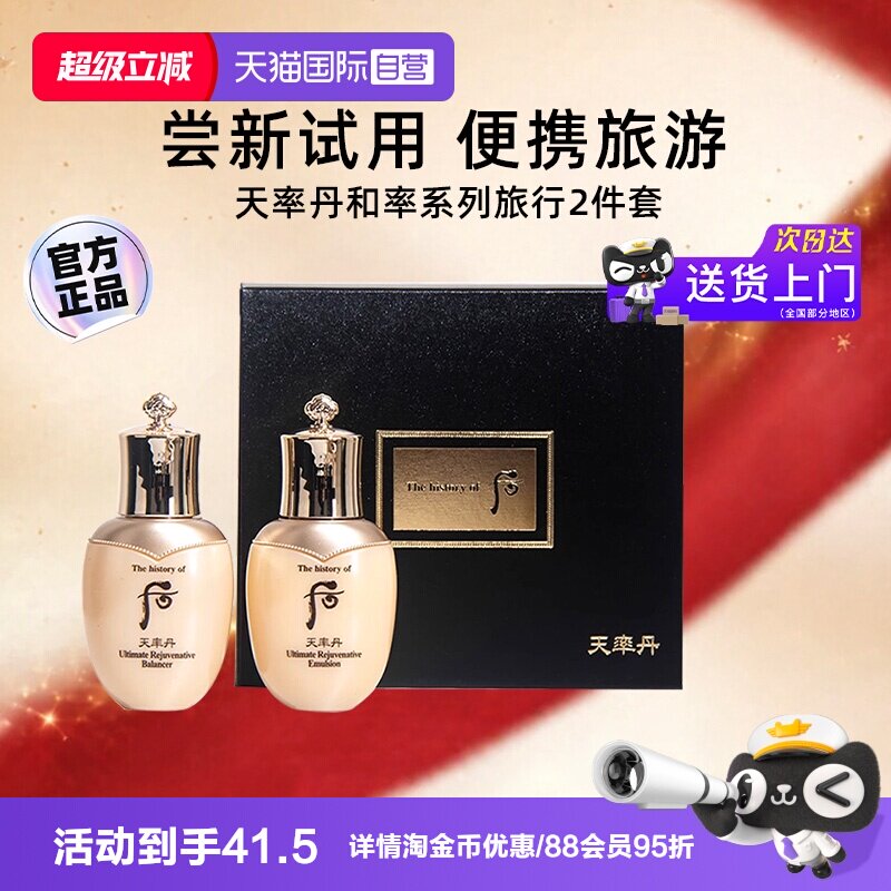 【自营】后whoo天率丹水乳套装2件套中样滋润补水旅行装官方正品