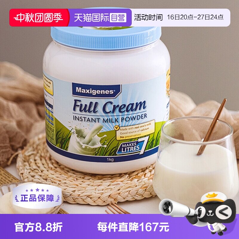 自营澳大利亚全脂奶粉图片