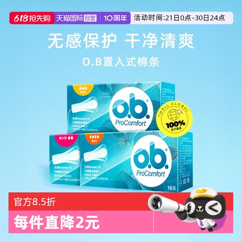 强生ob卫生棉条量多型游泳月经杯