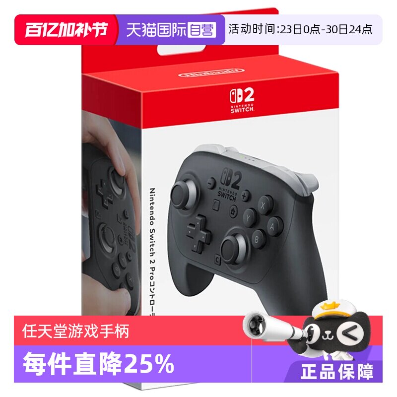 【自营】任天堂 Switch2 pro手柄 黑色 新版pro手柄 全新日版 仅支持Switch2