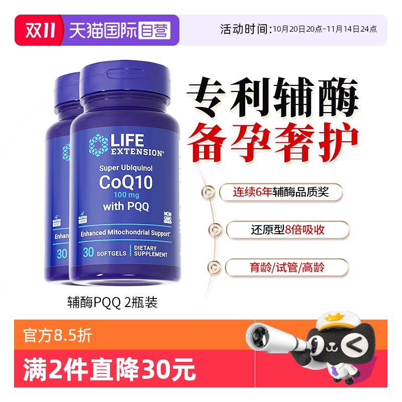 【2瓶】沿寿辅酶q10备孕pqq