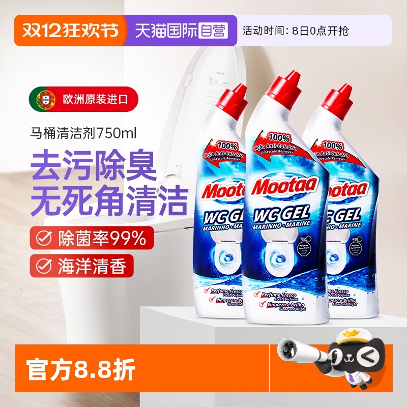 3瓶装Mootaa洁厕灵马桶清洗剂