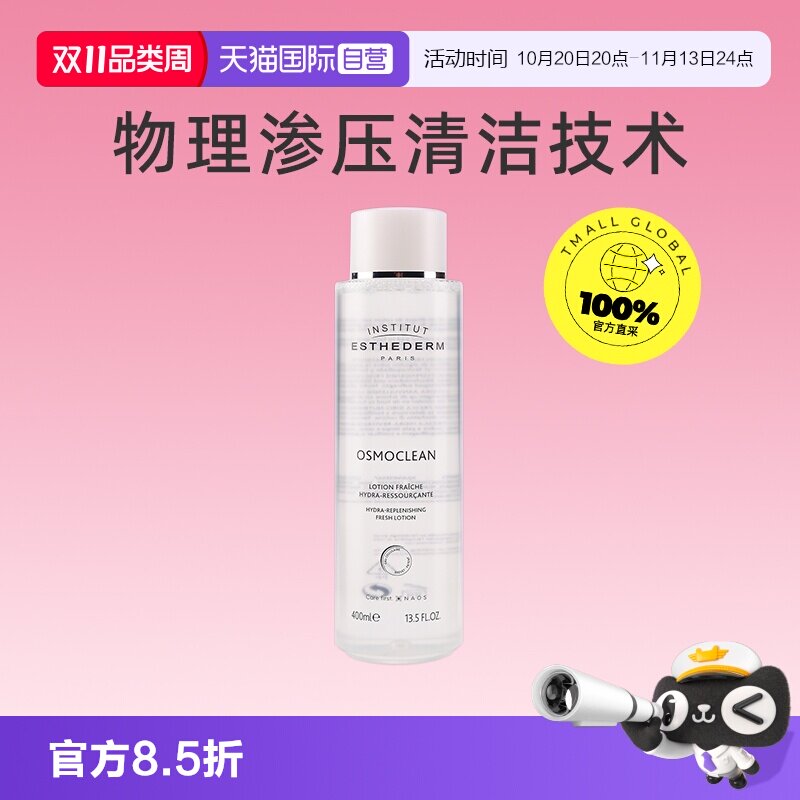 【自营】Esthederm/雅诗敦爽肤水补水保湿水油平衡舒缓肌肤化妆水