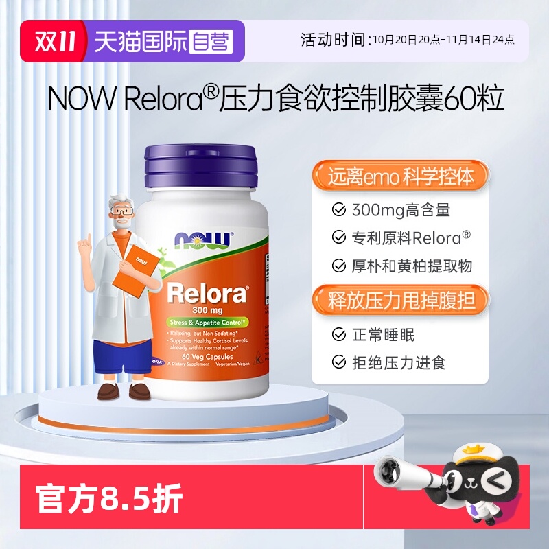 【自营】诺奥压力抑制食欲控制Relora胶囊舒缓压力调节代谢皮质素