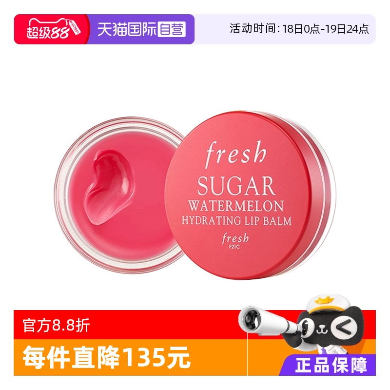 馥蕾诗FRESH保湿修护法国