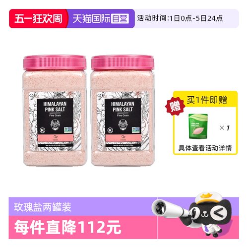 【自营】SOEOS进口玫瑰盐喜马拉雅粉盐无添加矿盐家用盐2250g两瓶