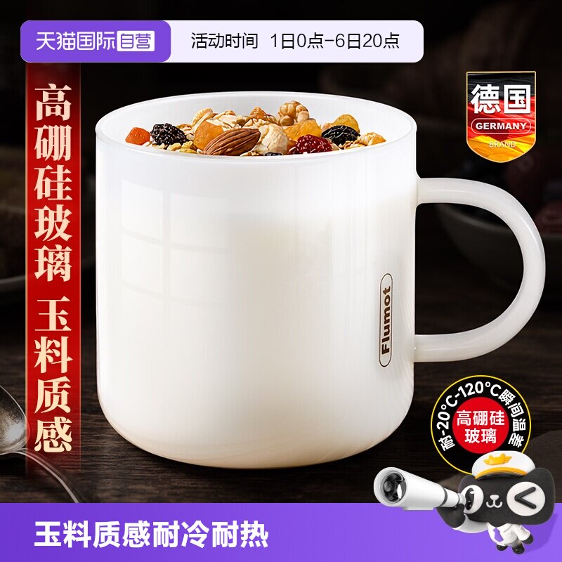德国玻璃早餐杯玉料质感可微波炉图片