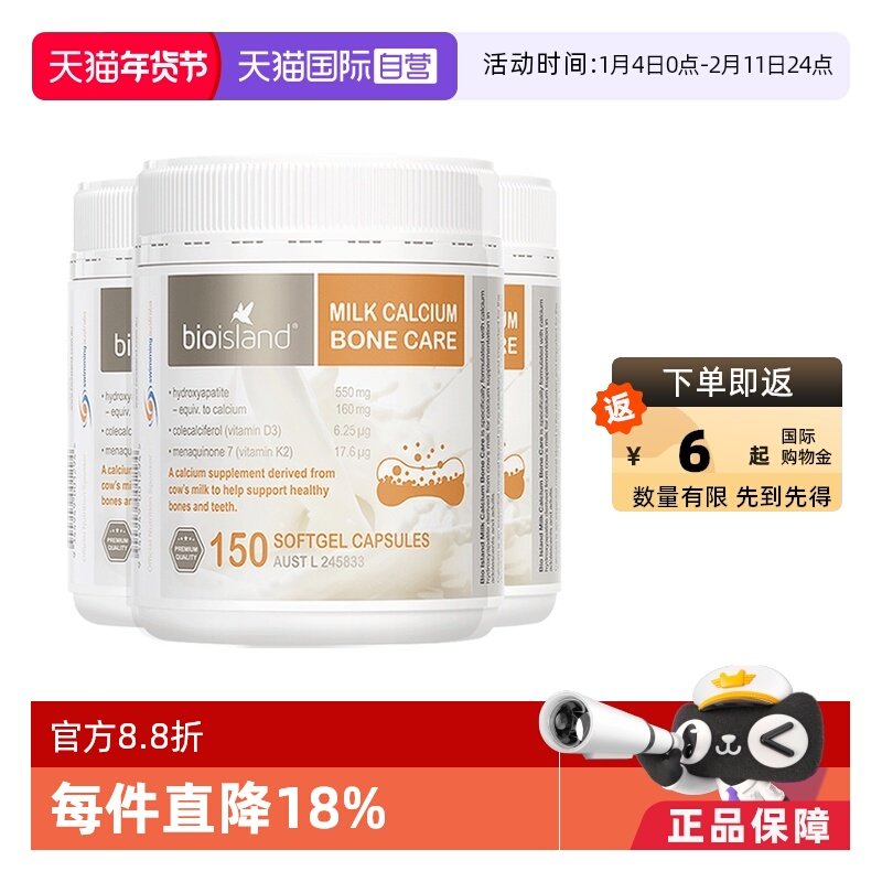 【自营】澳洲bioisland牛乳钙片维生素D成人中老年孕妇150粒*3瓶