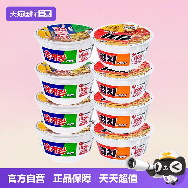 【自营】农心辣白菜杯面泡菜小碗面桶装泡面方便面牛肉味拉面韩国