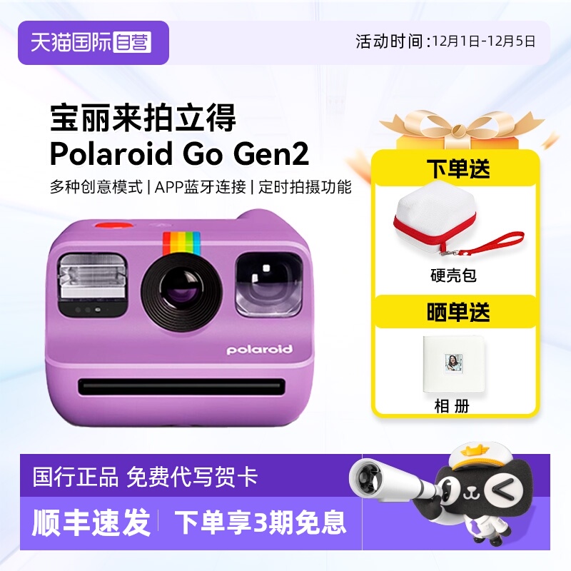 【自营】【生日礼物】宝丽来Go Gen2新品拍立得梦幻紫胶片相纸go2