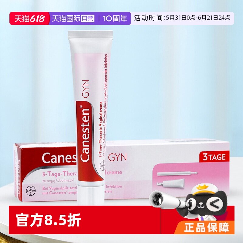 【自营】德国拜耳CANESTEN凯妮汀克霉唑阴道片栓药片+乳霜3天装