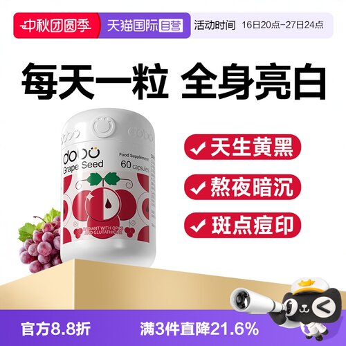 DOBO葡萄籽烟酰胺胶囊