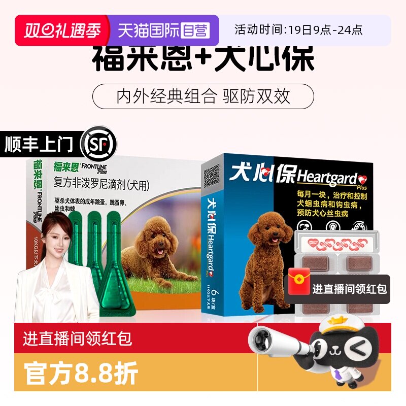 【自营】狗狗福来恩驱虫药体内外一体同犬心保体内驱虫犬用驱跳蚤