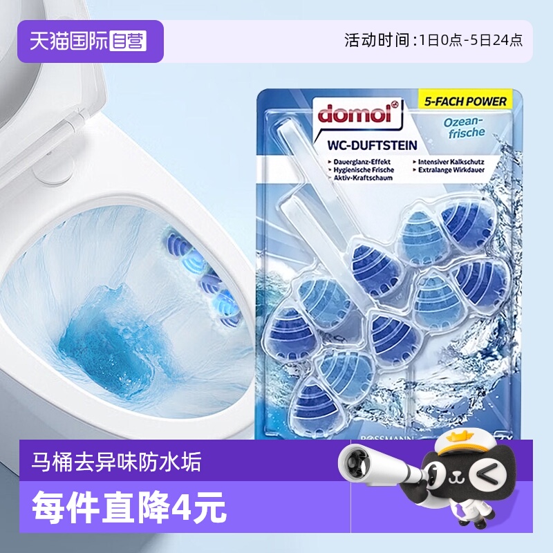 德国domol马桶清洁挂球清新去味