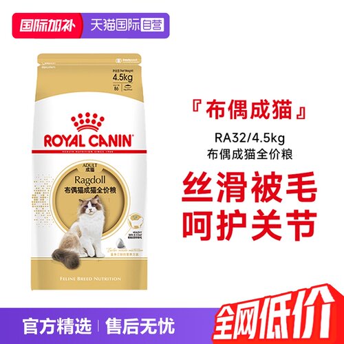 皇家布偶成猫全价粮RA32