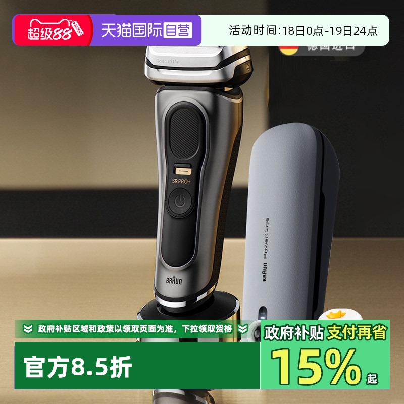 博朗9系巅峰版剃须刀9627s