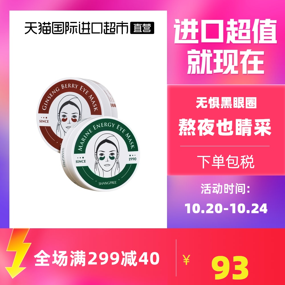 【正品自营】香蒲丽红绿公主眼膜淡化细纹黑眼圈补水保湿眼贴60片
