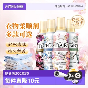 进口花王衣物柔顺剂防静电防皱祛味消臭柔软蓬松持久留香 自营