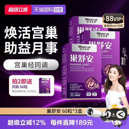 莱特维健巢舒安胶囊大豆苷元3盒