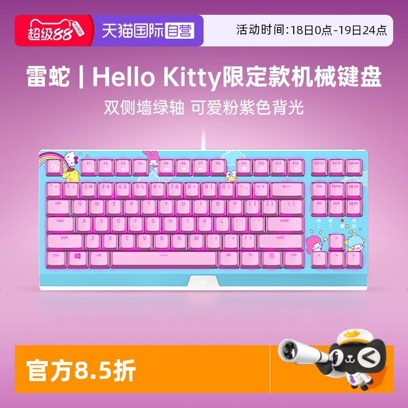 Razer雷蛇HelloKitty限定款键盘
