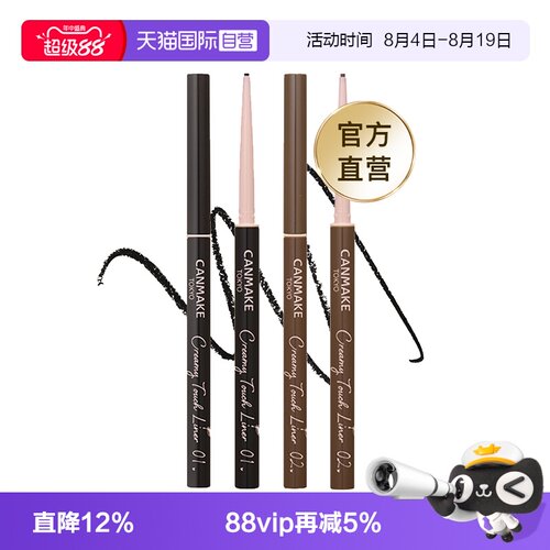 【自营】canmake/井田眼线胶笔防水持久不易晕染砍妹极细新手正品