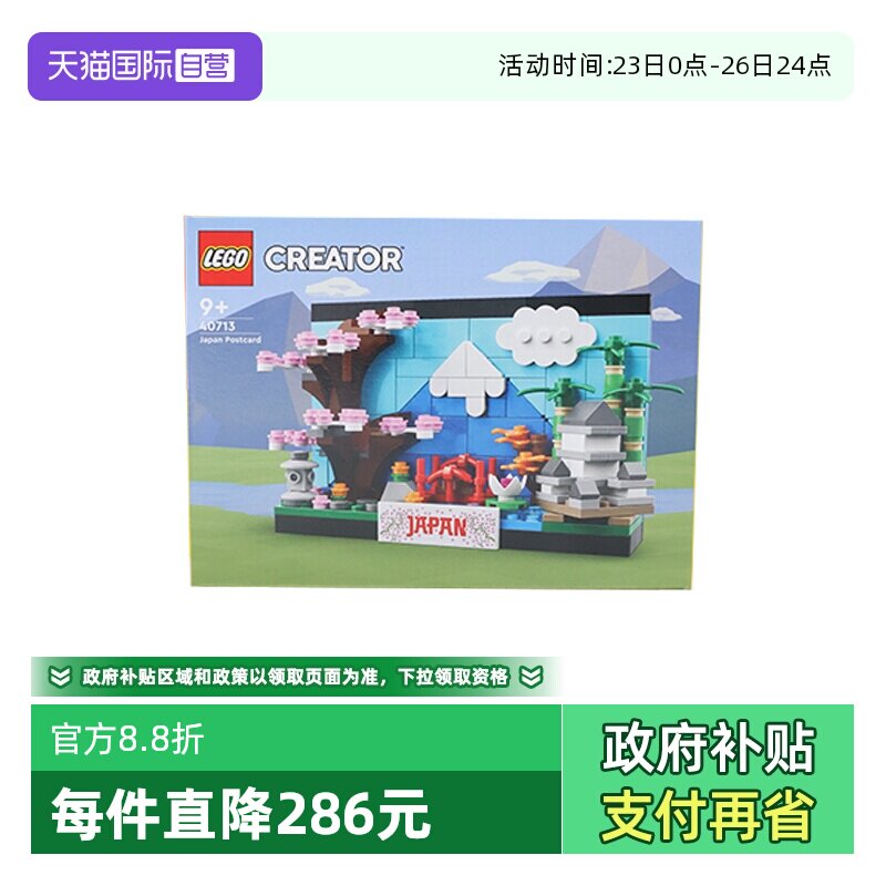 【自营】乐高40713乐高积木日本明信片男女孩益智拼搭积木玩具