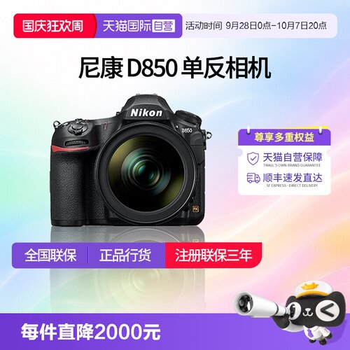 尼康d850全画幅单反相机专业摄影