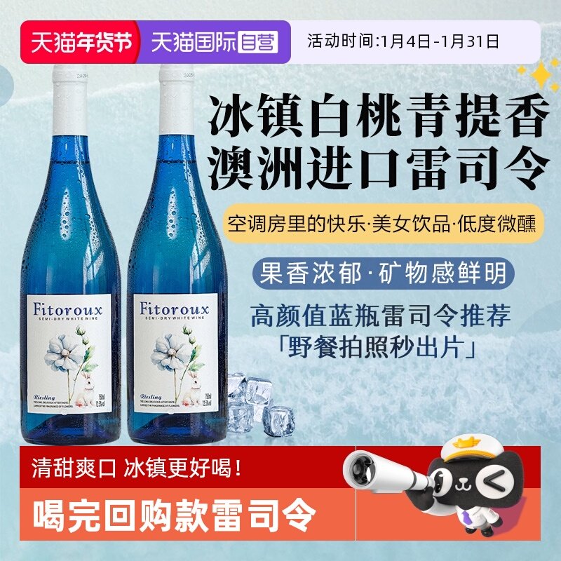 【自营】冰镇白桃青提香 南澳雷司令白葡萄酒Riesling半干葡萄酒