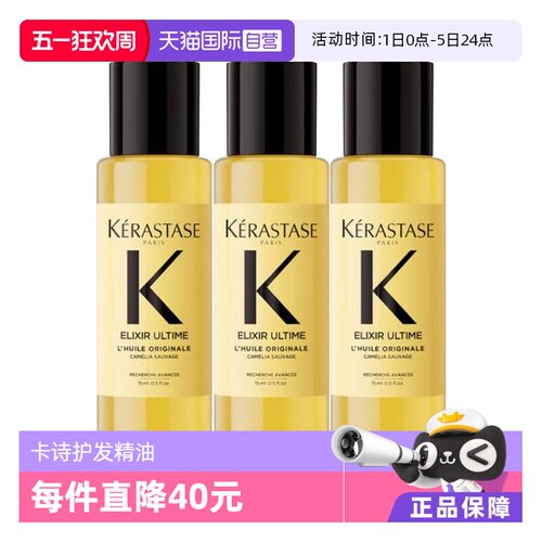 【自营】卡诗全新鎏光山茶花护发精油15ml修护柔顺改善毛躁*3
