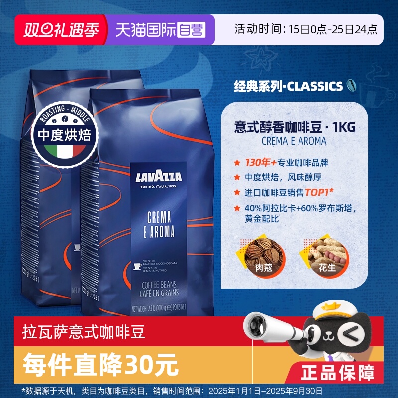 【自营】LAVAZZA拉瓦萨CREMAEAROMA意式浓缩中度烘焙咖啡豆1kg*2