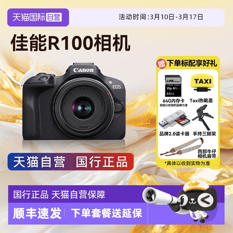 【自营】佳能 EOS R100 入门级微单学生旅游风景高清数码摄