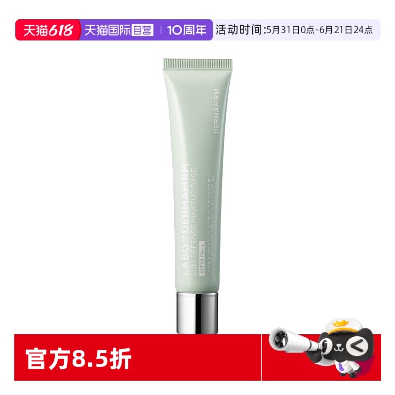 【自营】DERMAFIRM+/德妃防晒隔离霜绿色40g SPF34 PA++