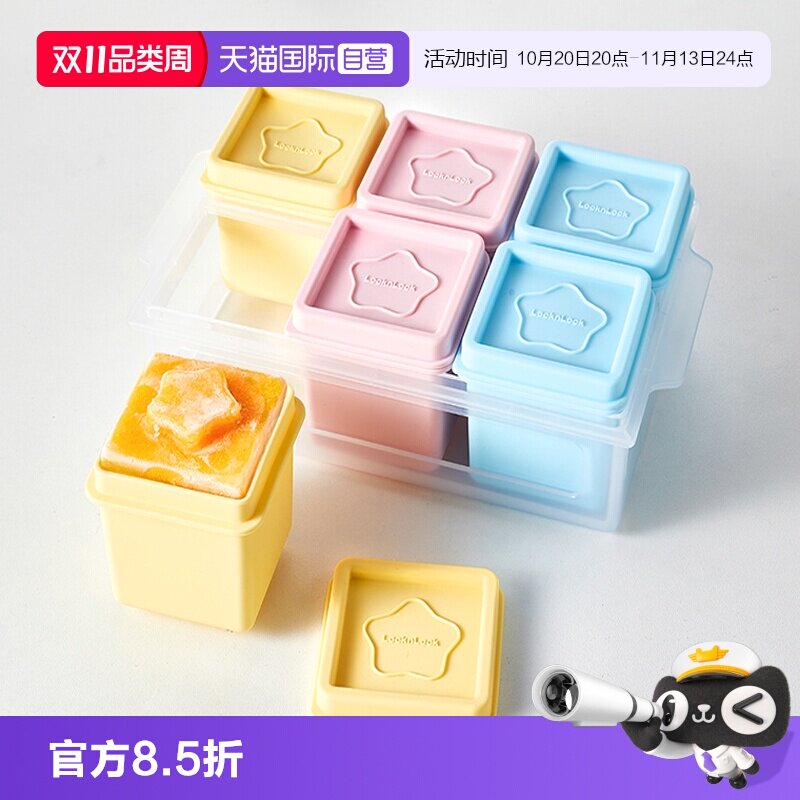 【自营】乐扣乐扣辅食盒宝宝肉泥分装盒独立冷冻格子硅胶辅食冰格