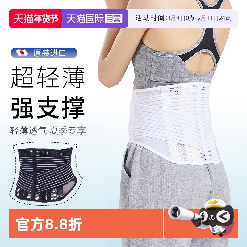 【自营】日本进口护腰带夏季薄款男女腰椎腰间盘支撑突出透气腰托