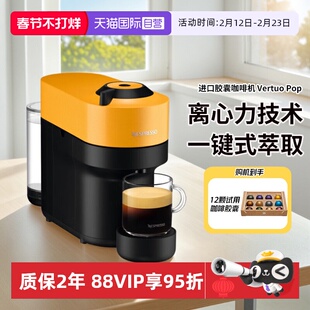 【自营】Nespresso Vertuo Pop GDV2-Ye意式全自动进口胶囊咖啡机