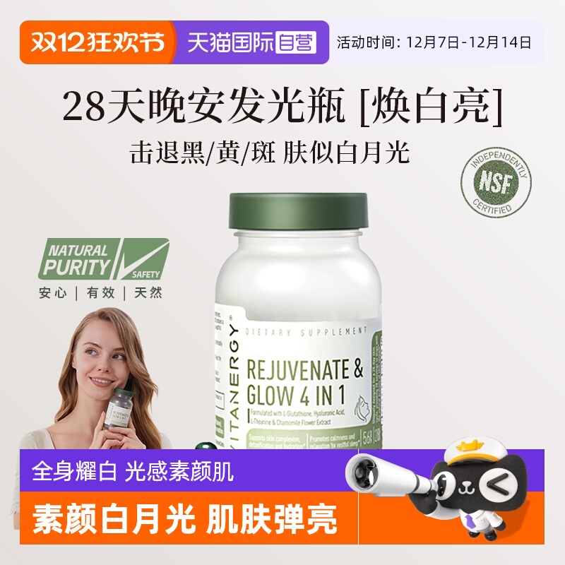 28天晚安发光瓶养出素颜白月光