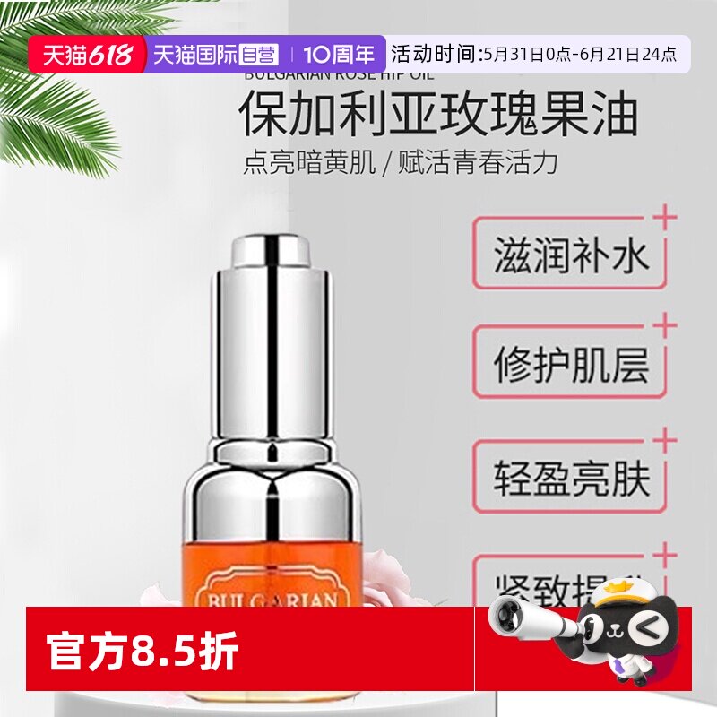 【自营】Rose Face玫瑰果油保湿维稳修护滋润紧致面部护肤精华油