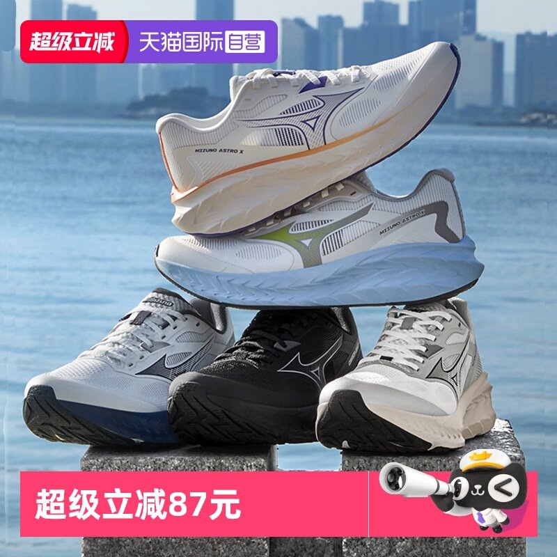 【自营】Mizuno美津浓25新款厚底缓震慢跑鞋专业回弹跑鞋ASTRO X