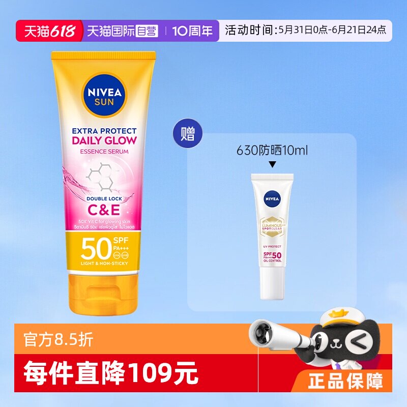 【自营】Nivea妮维雅防晒霜SPF50户外清爽高倍防紫外线180ml清透