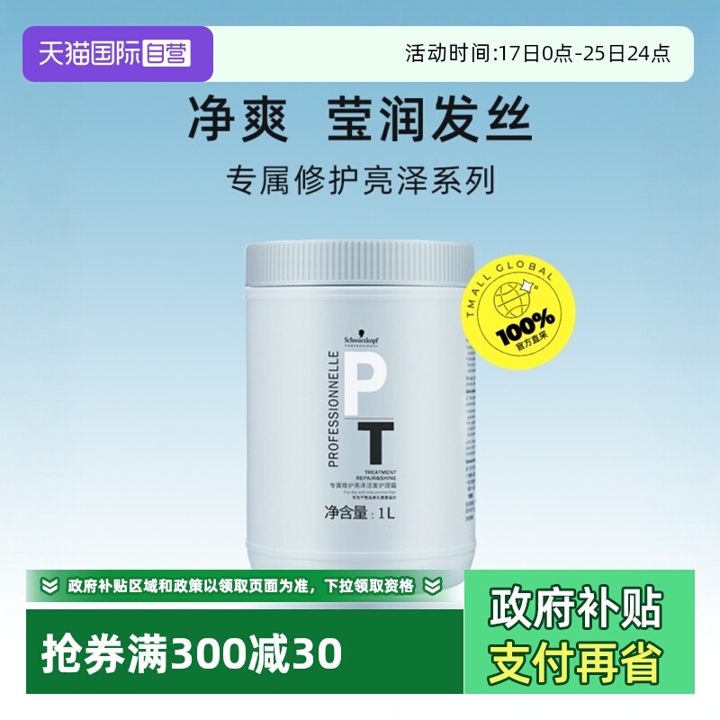 直营施华蔻专业修护亮泽发膜